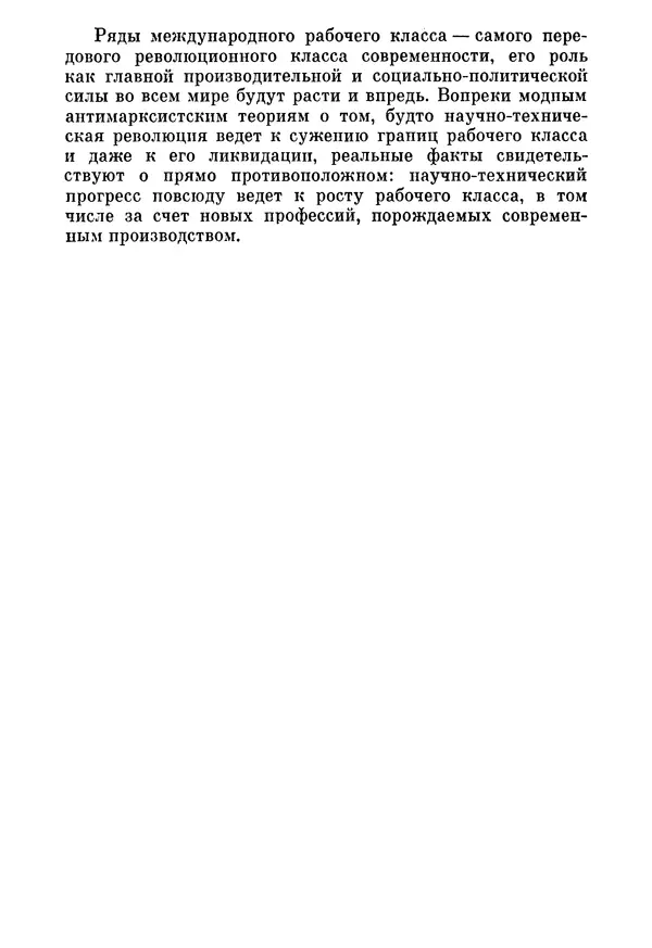 Леонид Брежнев - Об основных вопросах экономической политики КПСС на современном этапе. Т. 2 - Страница № 227
