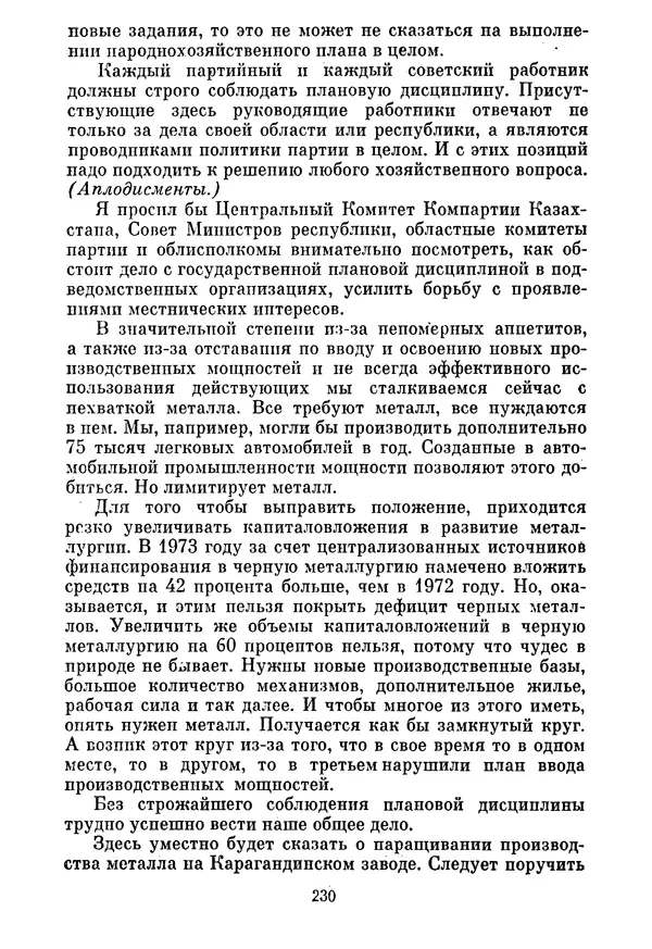 Леонид Брежнев - Об основных вопросах экономической политики КПСС на современном этапе. Т. 2 - Страница № 231