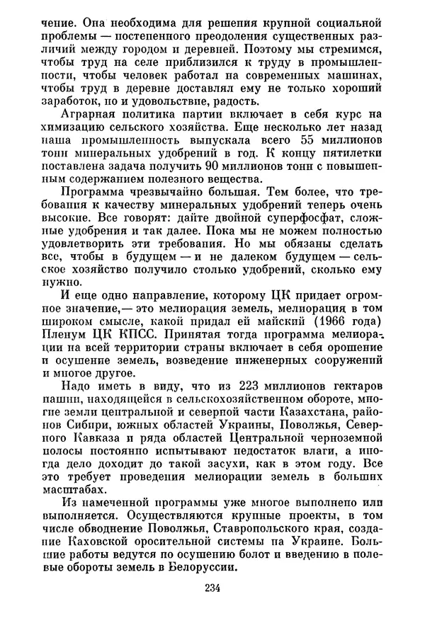 Леонид Брежнев - Об основных вопросах экономической политики КПСС на современном этапе. Т. 2 - Страница № 235