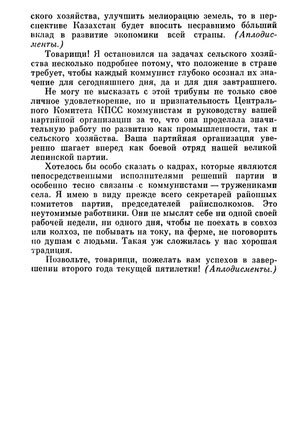 Леонид Брежнев - Об основных вопросах экономической политики КПСС на современном этапе. Т. 2 - Страница № 239