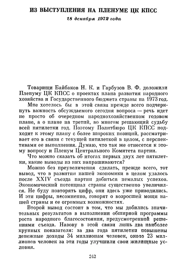 Леонид Брежнев - Об основных вопросах экономической политики КПСС на современном этапе. Т. 2 - Страница № 243