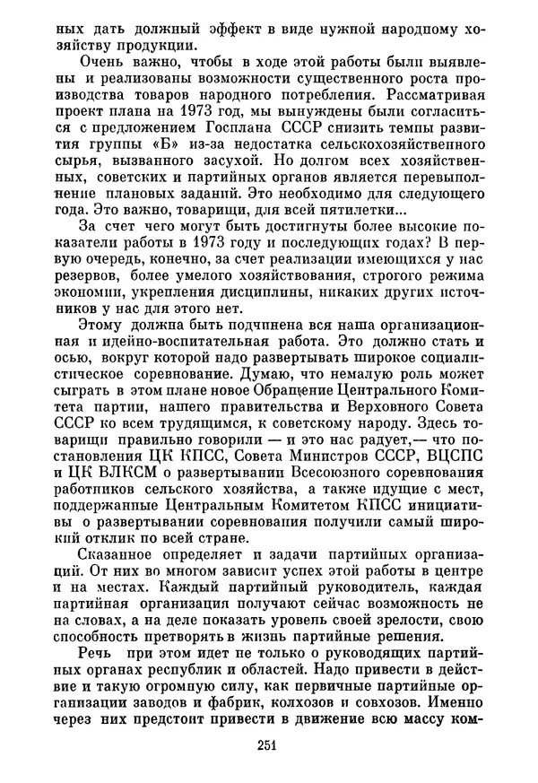 Леонид Брежнев - Об основных вопросах экономической политики КПСС на современном этапе. Т. 2 - Страница № 252