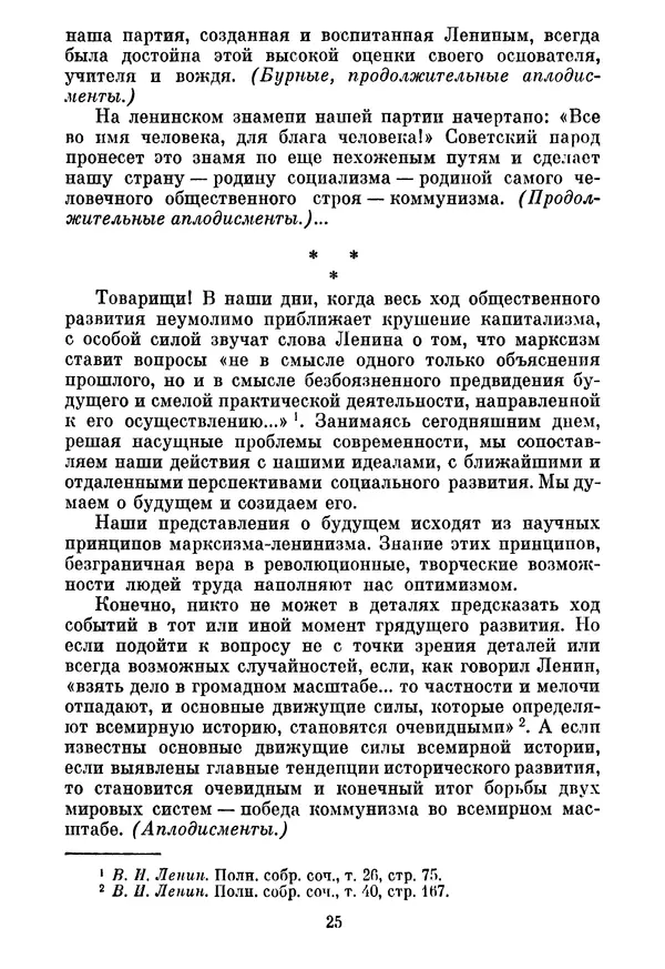 Леонид Брежнев - Об основных вопросах экономической политики КПСС на современном этапе. Т. 2 - Страница № 26