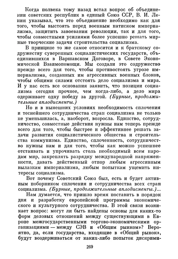 Леонид Брежнев - Об основных вопросах экономической политики КПСС на современном этапе. Т. 2 - Страница № 270