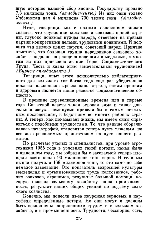 Леонид Брежнев - Об основных вопросах экономической политики КПСС на современном этапе. Т. 2 - Страница № 276
