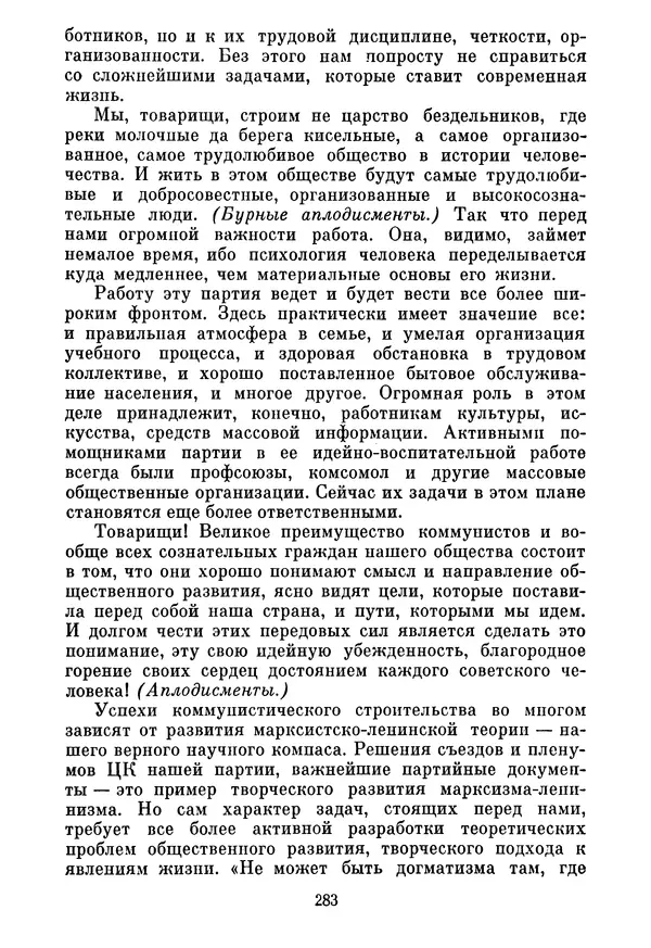 Леонид Брежнев - Об основных вопросах экономической политики КПСС на современном этапе. Т. 2 - Страница № 284