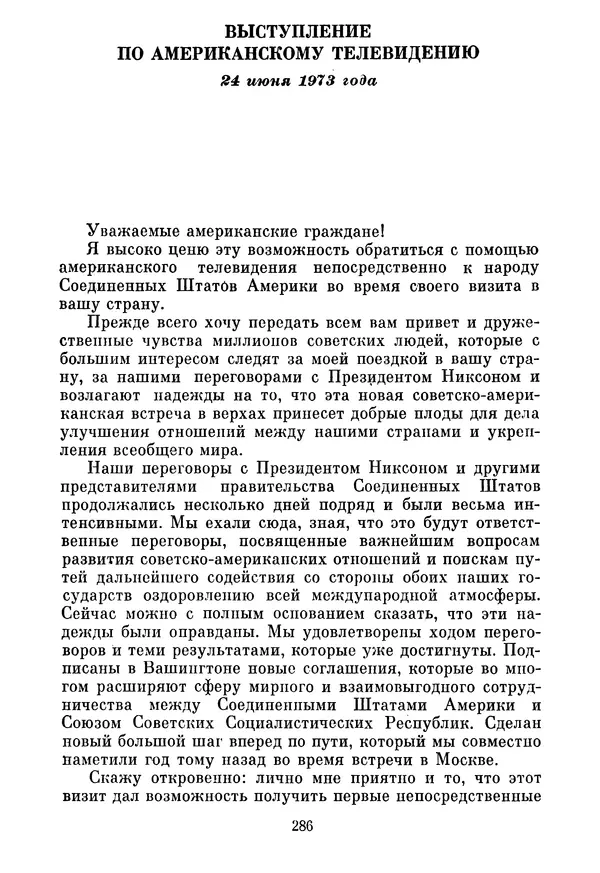 Леонид Брежнев - Об основных вопросах экономической политики КПСС на современном этапе. Т. 2 - Страница № 287