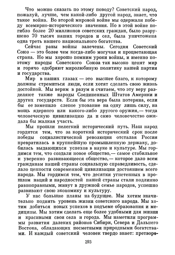Леонид Брежнев - Об основных вопросах экономической политики КПСС на современном этапе. Т. 2 - Страница № 294
