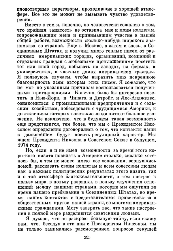 Леонид Брежнев - Об основных вопросах экономической политики КПСС на современном этапе. Т. 2 - Страница № 296