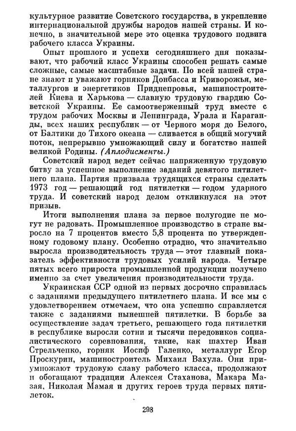 Леонид Брежнев - Об основных вопросах экономической политики КПСС на современном этапе. Т. 2 - Страница № 299