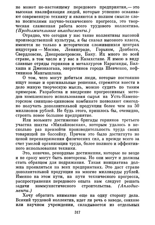 Леонид Брежнев - Об основных вопросах экономической политики КПСС на современном этапе. Т. 2 - Страница № 318