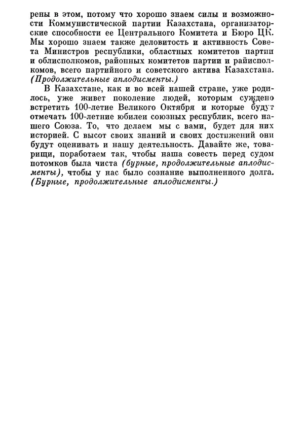 Леонид Брежнев - Об основных вопросах экономической политики КПСС на современном этапе. Т. 2 - Страница № 326