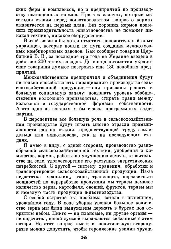 Леонид Брежнев - Об основных вопросах экономической политики КПСС на современном этапе. Т. 2 - Страница № 349
