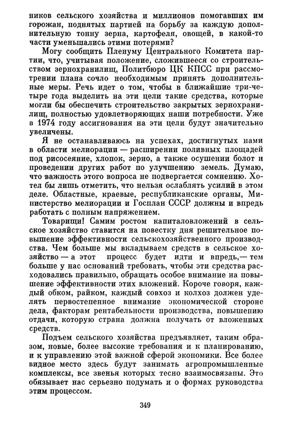 Леонид Брежнев - Об основных вопросах экономической политики КПСС на современном этапе. Т. 2 - Страница № 350