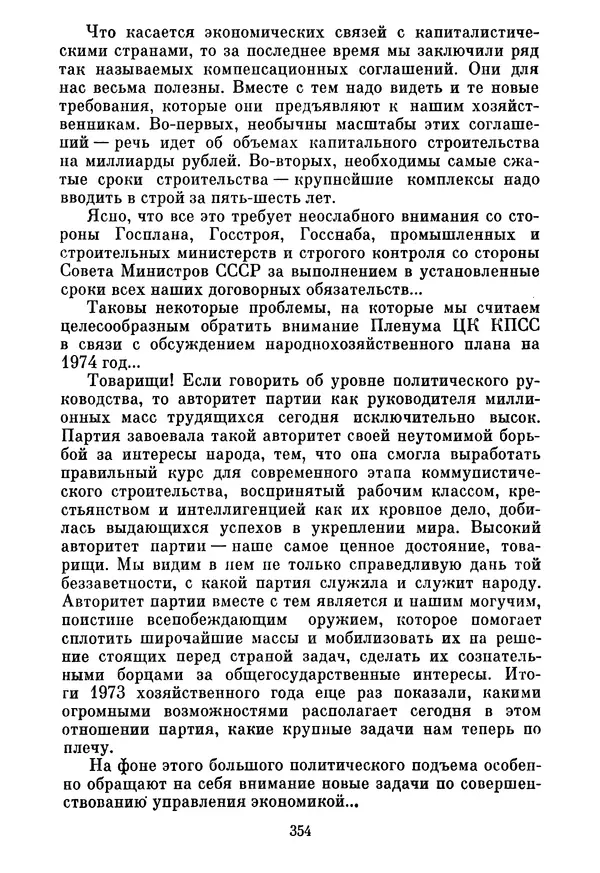Леонид Брежнев - Об основных вопросах экономической политики КПСС на современном этапе. Т. 2 - Страница № 355