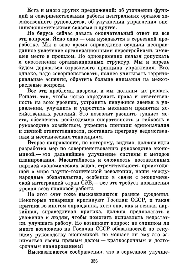 Леонид Брежнев - Об основных вопросах экономической политики КПСС на современном этапе. Т. 2 - Страница № 357