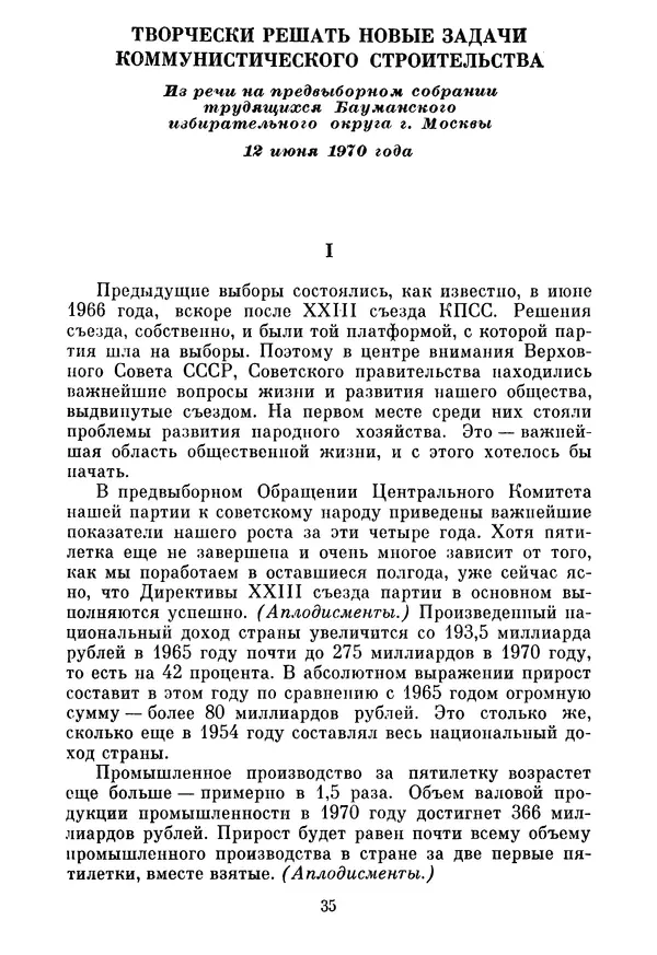 Леонид Брежнев - Об основных вопросах экономической политики КПСС на современном этапе. Т. 2 - Страница № 36