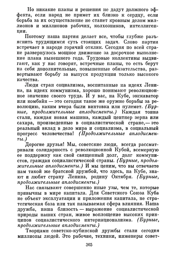 Леонид Брежнев - Об основных вопросах экономической политики КПСС на современном этапе. Т. 2 - Страница № 366