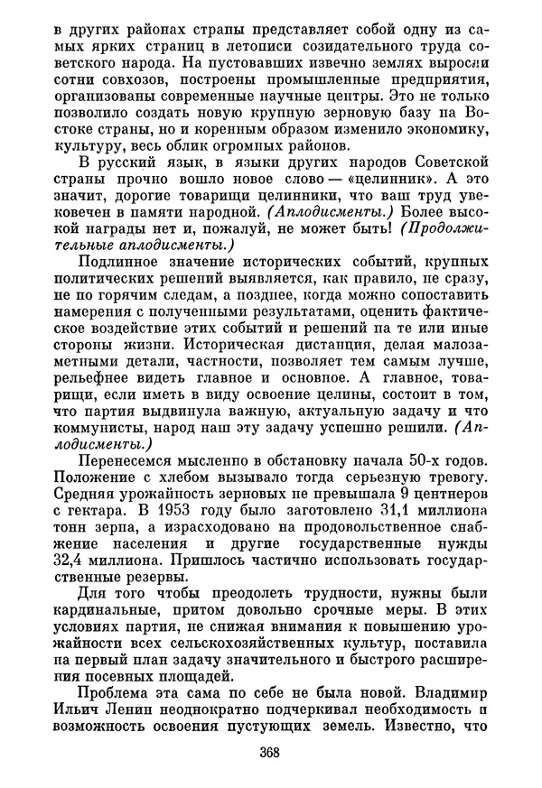 Леонид Брежнев - Об основных вопросах экономической политики КПСС на современном этапе. Т. 2 - Страница № 369