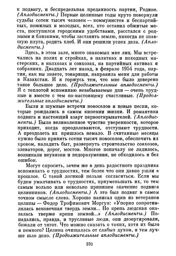 Леонид Брежнев - Об основных вопросах экономической политики КПСС на современном этапе. Т. 2 - Страница № 371