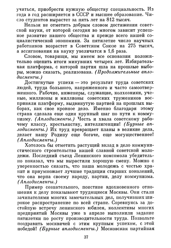 Леонид Брежнев - Об основных вопросах экономической политики КПСС на современном этапе. Т. 2 - Страница № 38