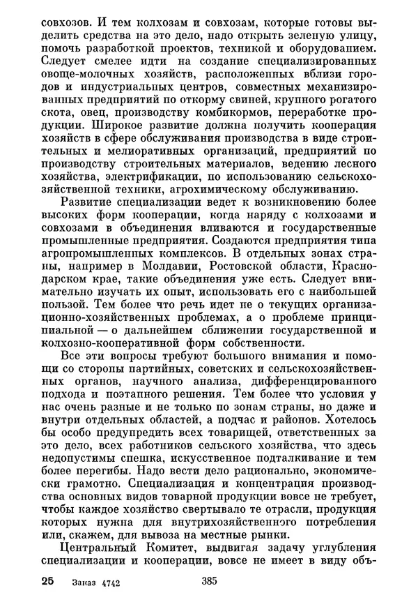 Леонид Брежнев - Об основных вопросах экономической политики КПСС на современном этапе. Т. 2 - Страница № 386