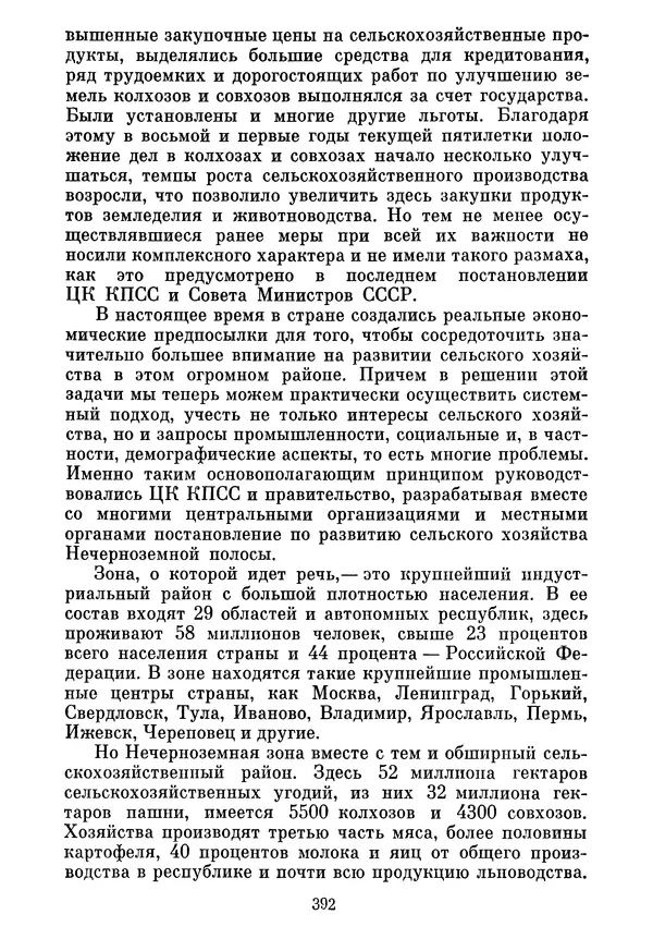Леонид Брежнев - Об основных вопросах экономической политики КПСС на современном этапе. Т. 2 - Страница № 393