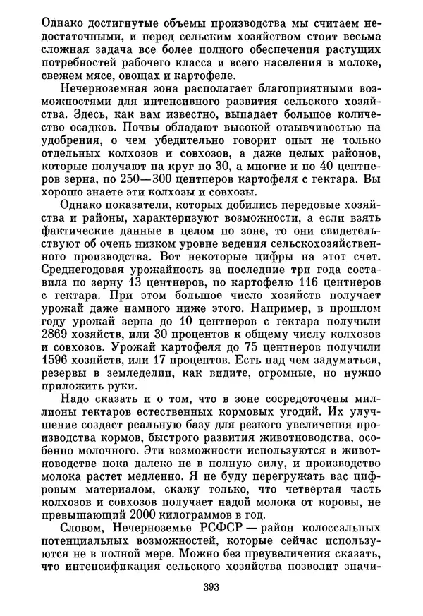 Леонид Брежнев - Об основных вопросах экономической политики КПСС на современном этапе. Т. 2 - Страница № 394