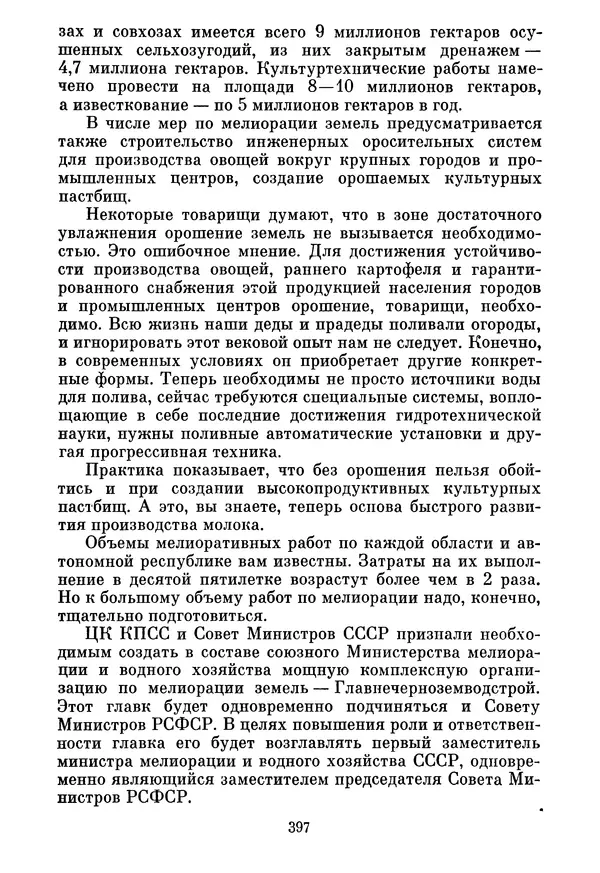 Леонид Брежнев - Об основных вопросах экономической политики КПСС на современном этапе. Т. 2 - Страница № 398