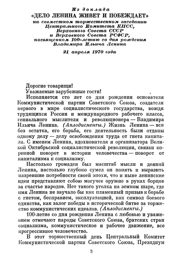 Леонид Брежнев - Об основных вопросах экономической политики КПСС на современном этапе. Т. 2 - Страница № 4