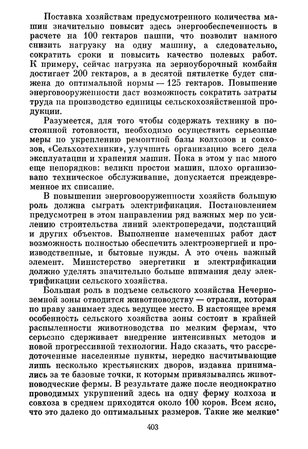 Леонид Брежнев - Об основных вопросах экономической политики КПСС на современном этапе. Т. 2 - Страница № 404