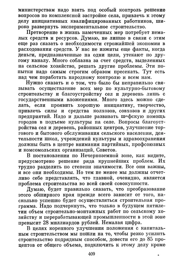 Леонид Брежнев - Об основных вопросах экономической политики КПСС на современном этапе. Т. 2 - Страница № 410
