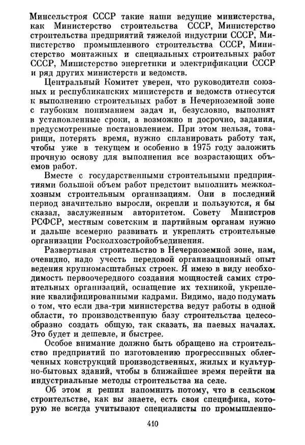 Леонид Брежнев - Об основных вопросах экономической политики КПСС на современном этапе. Т. 2 - Страница № 411