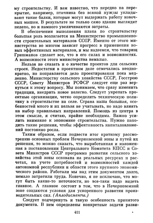Леонид Брежнев - Об основных вопросах экономической политики КПСС на современном этапе. Т. 2 - Страница № 412