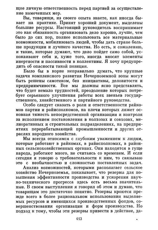 Леонид Брежнев - Об основных вопросах экономической политики КПСС на современном этапе. Т. 2 - Страница № 414