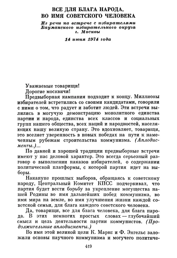 Леонид Брежнев - Об основных вопросах экономической политики КПСС на современном этапе. Т. 2 - Страница № 420