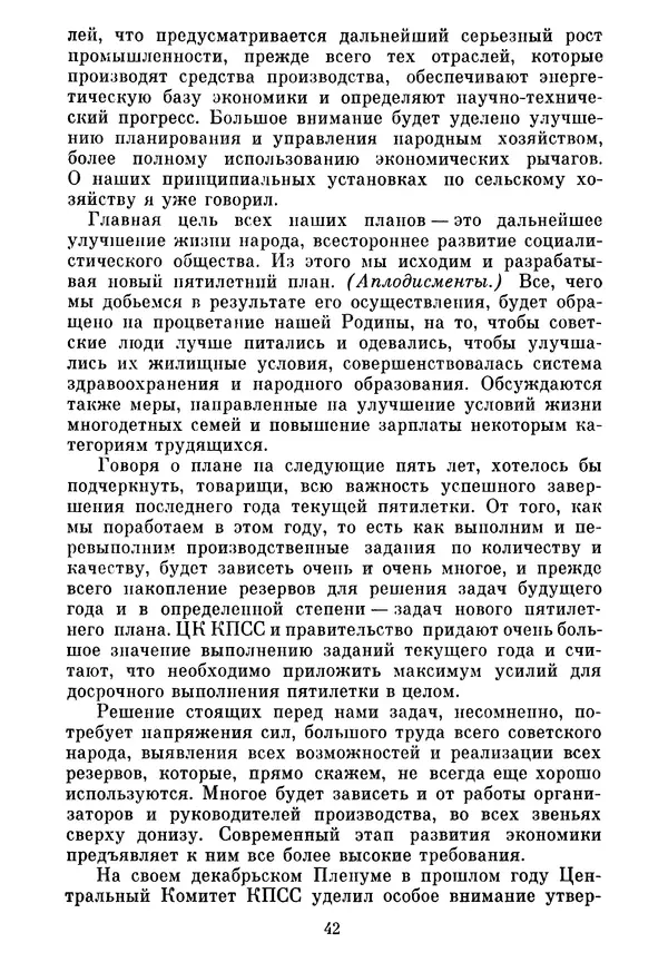 Леонид Брежнев - Об основных вопросах экономической политики КПСС на современном этапе. Т. 2 - Страница № 43