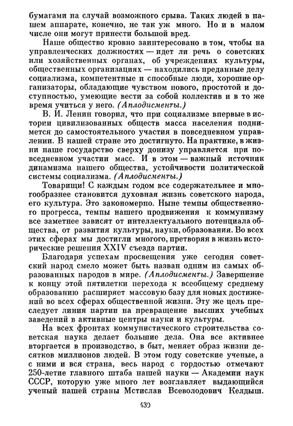 Леонид Брежнев - Об основных вопросах экономической политики КПСС на современном этапе. Т. 2 - Страница № 431