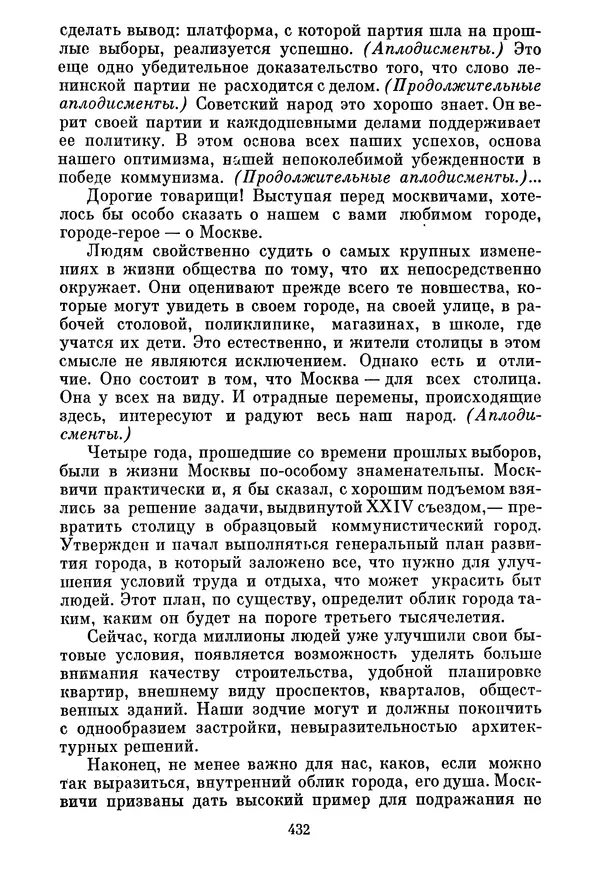 Леонид Брежнев - Об основных вопросах экономической политики КПСС на современном этапе. Т. 2 - Страница № 433