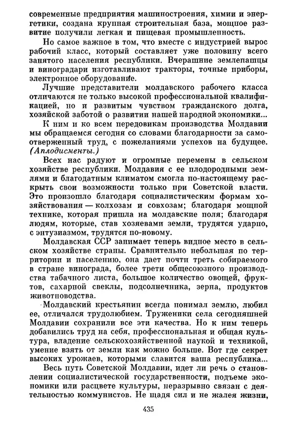 Леонид Брежнев - Об основных вопросах экономической политики КПСС на современном этапе. Т. 2 - Страница № 436