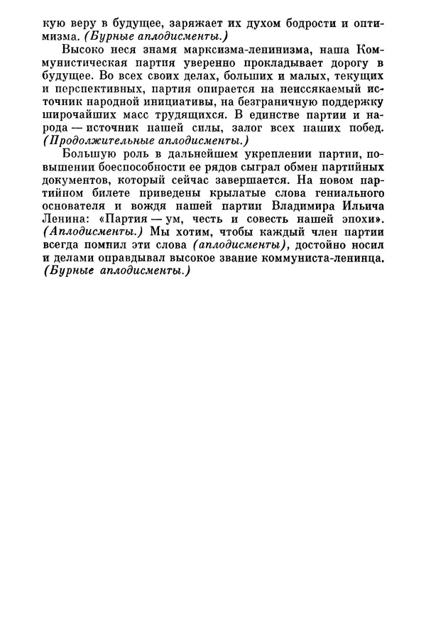 Леонид Брежнев - Об основных вопросах экономической политики КПСС на современном этапе. Т. 2 - Страница № 443