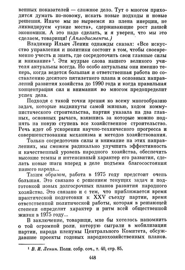Леонид Брежнев - Об основных вопросах экономической политики КПСС на современном этапе. Т. 2 - Страница № 449