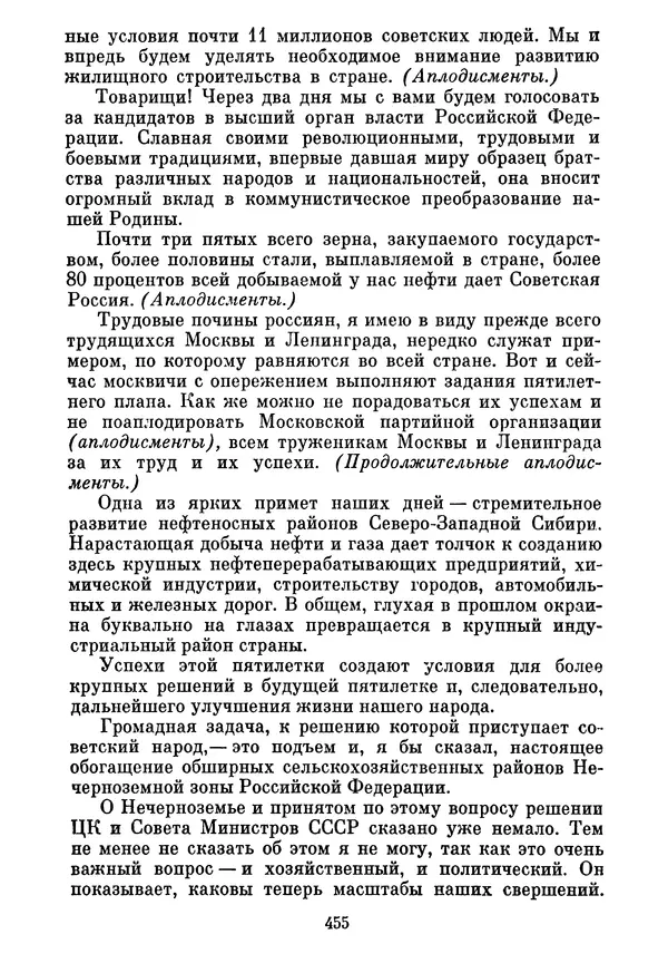 Леонид Брежнев - Об основных вопросах экономической политики КПСС на современном этапе. Т. 2 - Страница № 456