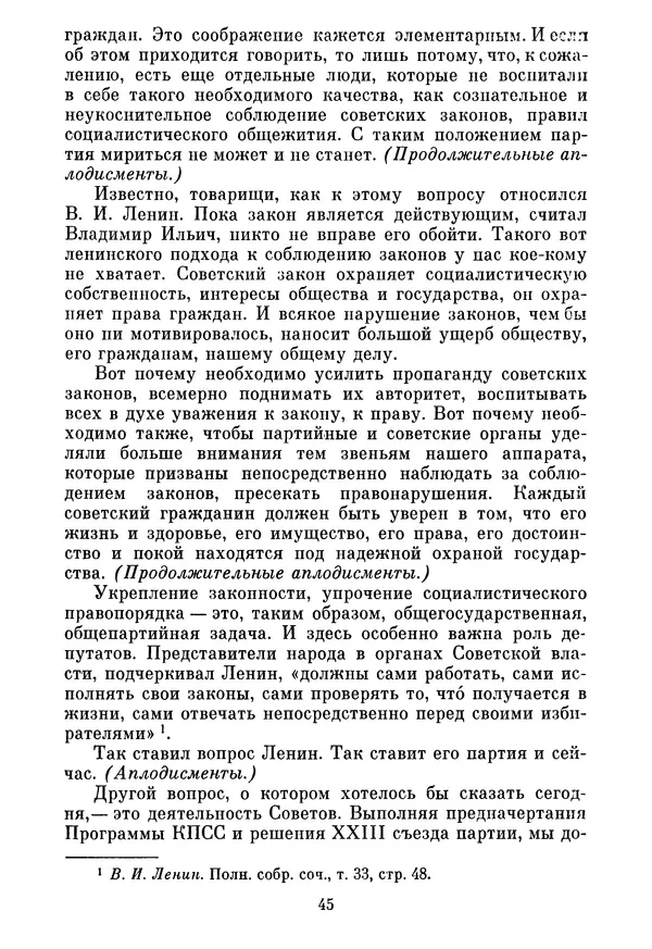 Леонид Брежнев - Об основных вопросах экономической политики КПСС на современном этапе. Т. 2 - Страница № 46