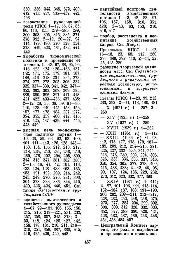 Леонид Брежнев - Об основных вопросах экономической политики КПСС на современном этапе. Т. 2 - Страница № 468