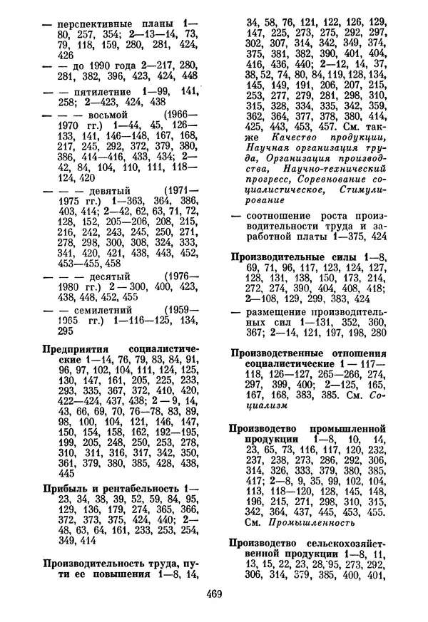 Леонид Брежнев - Об основных вопросах экономической политики КПСС на современном этапе. Т. 2 - Страница № 470