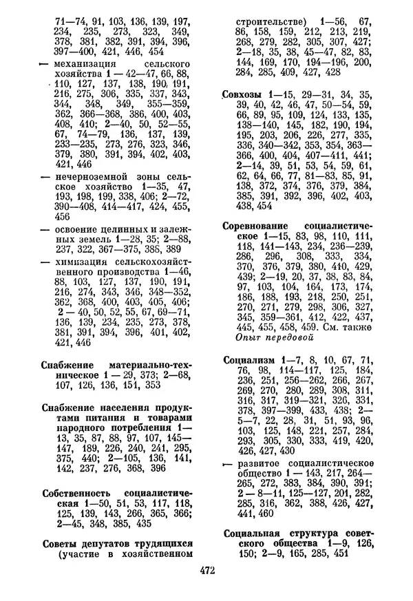 Леонид Брежнев - Об основных вопросах экономической политики КПСС на современном этапе. Т. 2 - Страница № 473