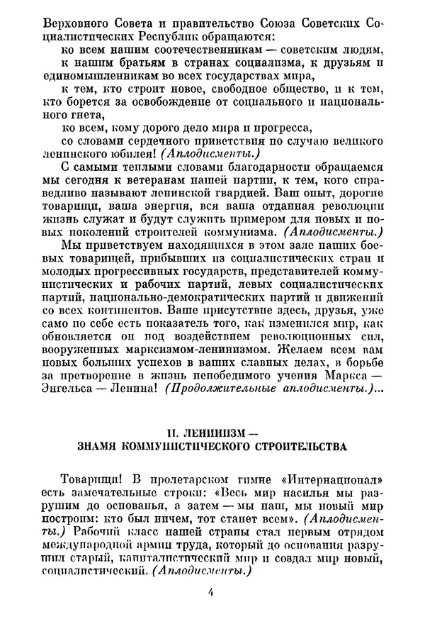 Леонид Брежнев - Об основных вопросах экономической политики КПСС на современном этапе. Т. 2 - Страница № 5