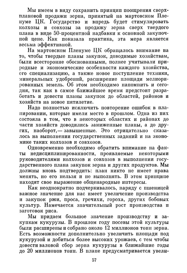 Леонид Брежнев - Об основных вопросах экономической политики КПСС на современном этапе. Т. 2 - Страница № 58
