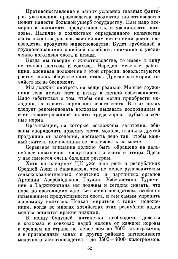 Леонид Брежнев - Об основных вопросах экономической политики КПСС на современном этапе. Т. 2 - Страница № 63